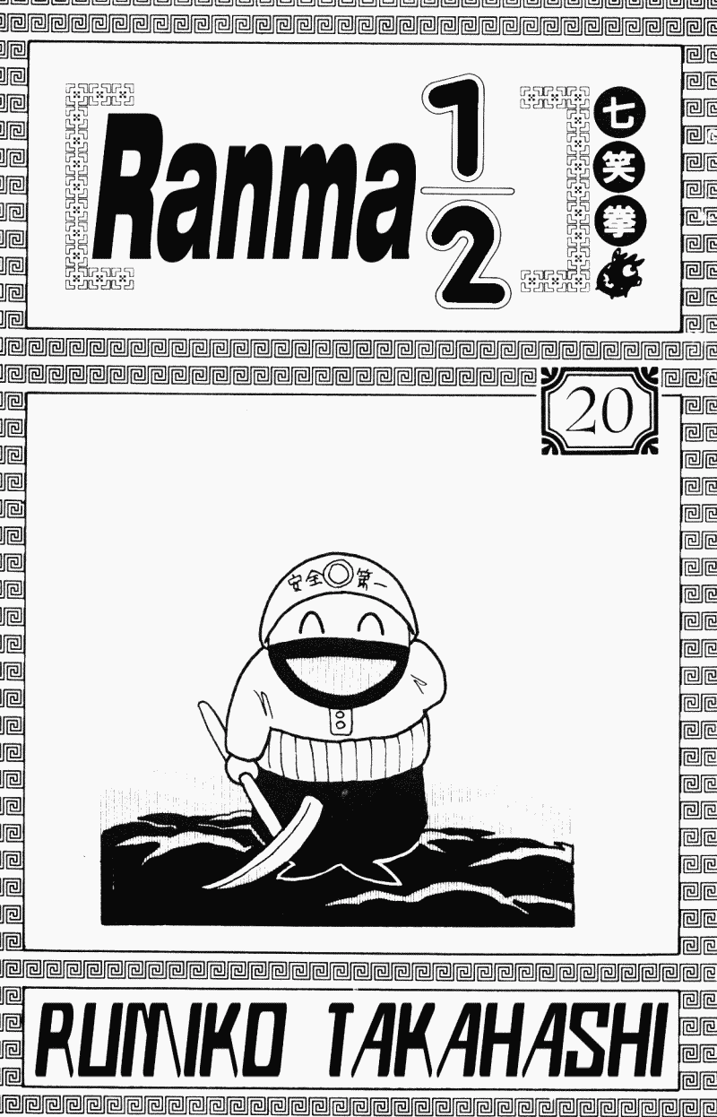 Ranma 1/2 Chapter 202 3